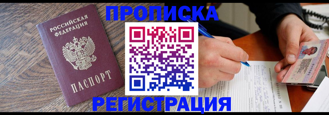 временная регистрация адрес в Зеленоградске