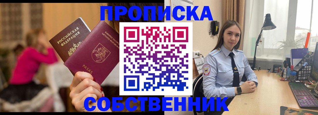 временная регистрация для школы в Зеленоградске