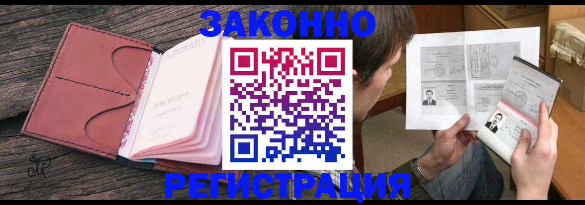прописка гарантия в Зеленоградске
