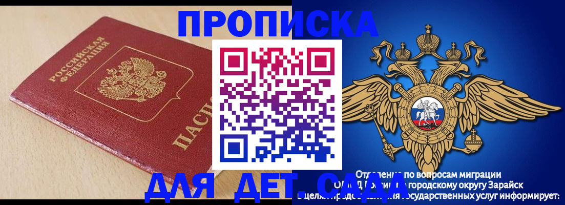 прописка гарантия в Зеленоградске