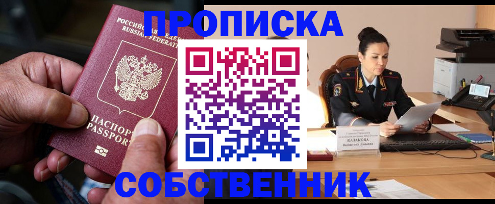 временная регистрация поиск в Зеленоградске