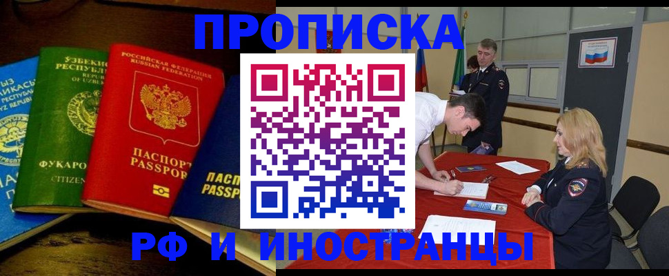 прописка 2025 в Зеленоградске