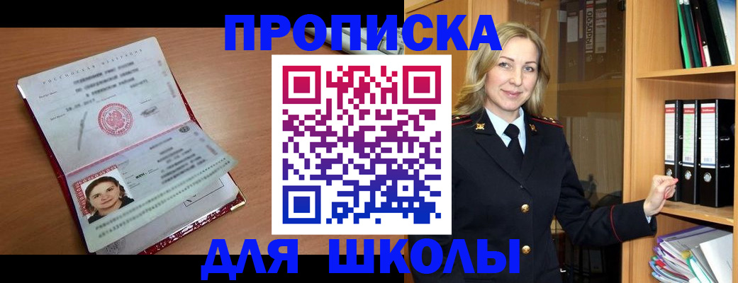 регистрация в Зеленоградске