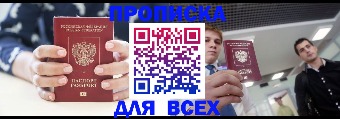 временная регистрация купить в Зеленоградске